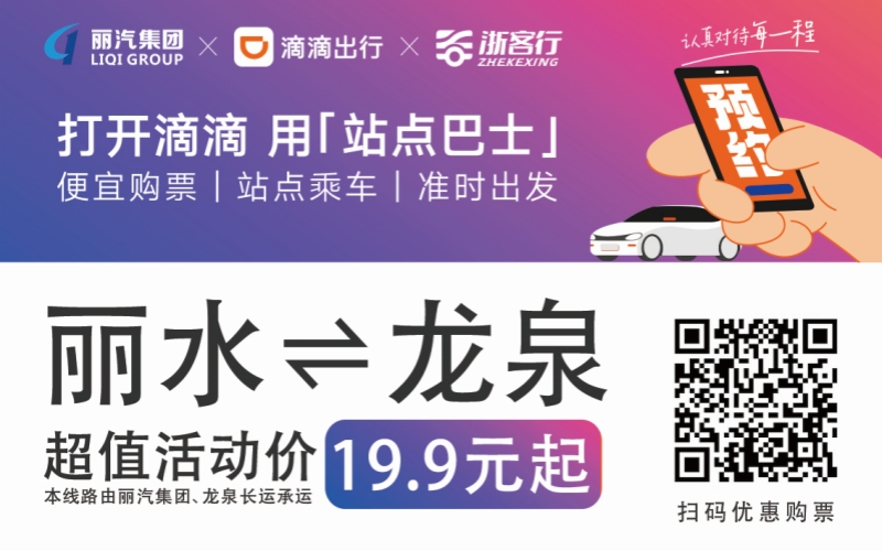 19.9元！10月16日麗水往返龍泉城際巴士開(kāi)通啦?。?！
